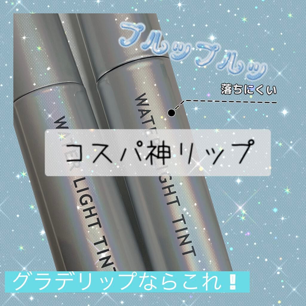 アピュー ウォーターライト ティント/A’pieu/リップティントを使ったクチコミ(1枚目)