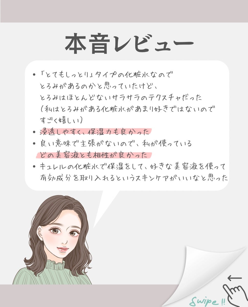 潤浸保湿 化粧水 III とてもしっとり/キュレル/化粧水を使ったクチコミ(4枚目)