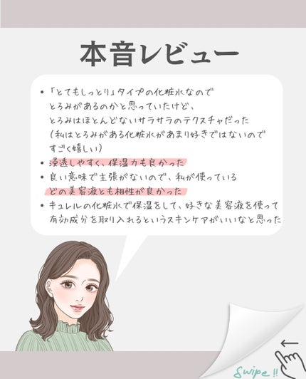 潤浸保湿 化粧水 III とてもしっとり/キュレル/化粧水を使ったクチコミ(4枚目)