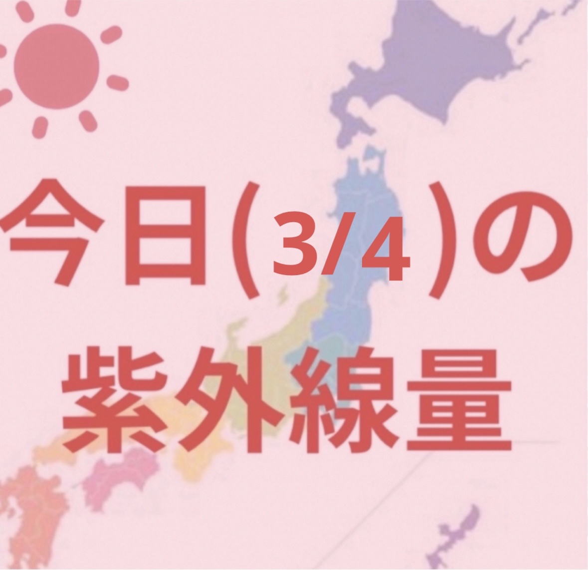 スキンアクア スーパーモイスチャージェル/スキンアクア/日焼け止めジェルを使ったクチコミ（1枚目）