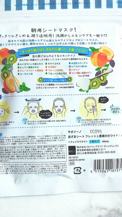 目ざまシート フレッシュ果実のホワイトタイプ/サボリーノ/シートマスク・パックを使ったクチコミ(2枚目)