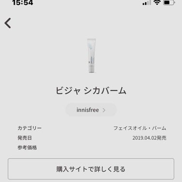 ビジャ シカバーム EX/innisfree/フェイスバームを使ったクチコミ（1枚目）