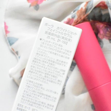 ホワイトショット フェイシャルセラム/POLA/美容液を使ったクチコミ(4枚目)