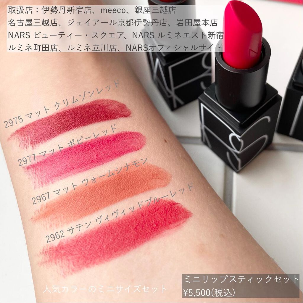 リップスティック/NARS/口紅を使ったクチコミ（2枚目）