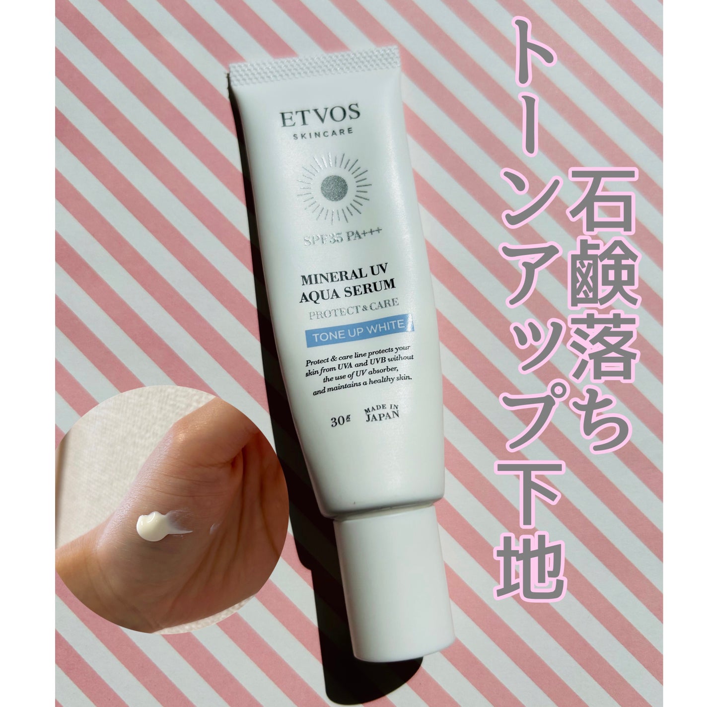ミネラルUVアクアセラム/エトヴォス/美容液を使ったクチコミ(1枚目)