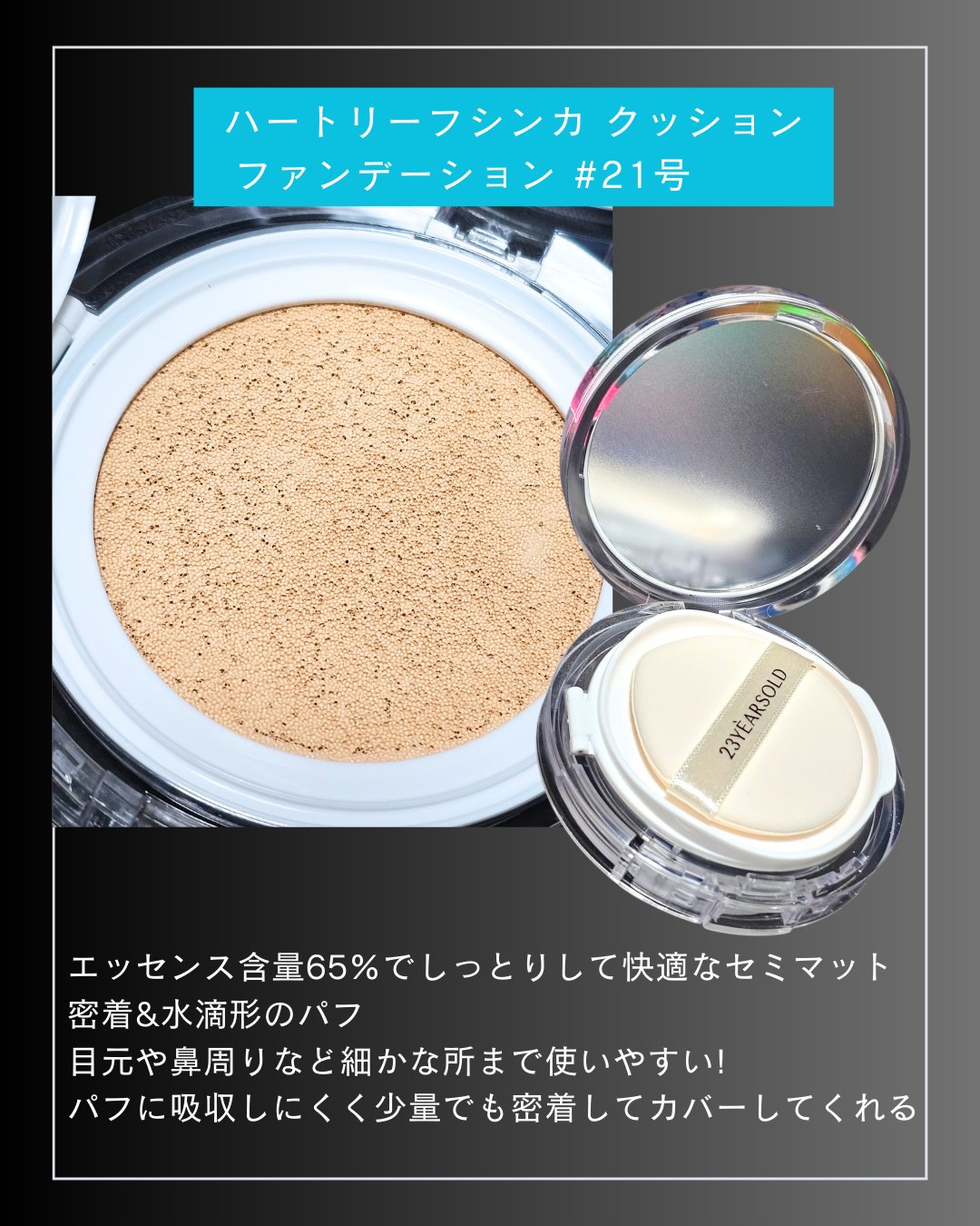 ハートリーフシーンカバークッション/23years old/クッションファンデーションを使ったクチコミ（3枚目）