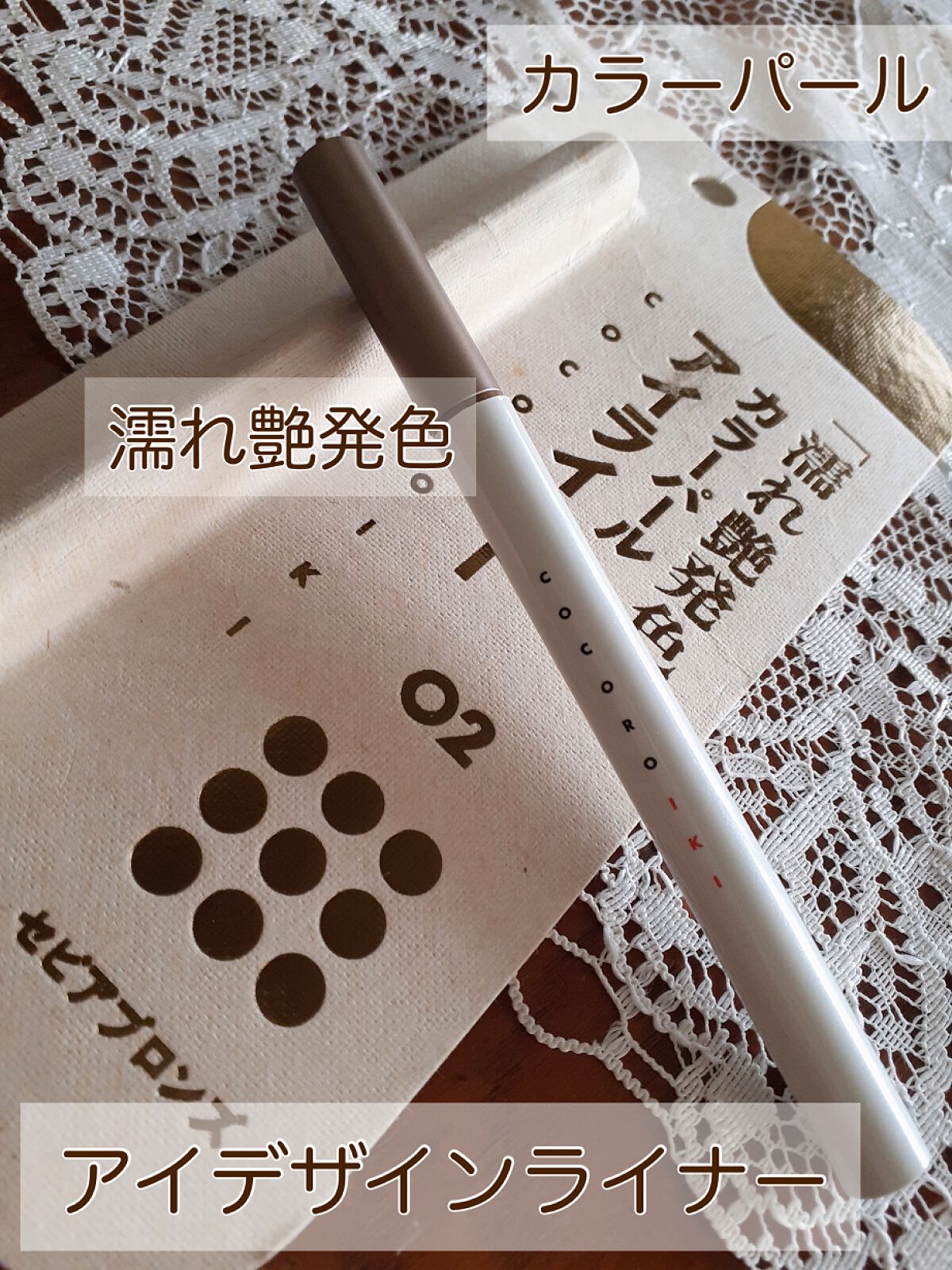 アイデザインライナー/COCOROIKI/リキッドアイライナーを使ったクチコミ（2枚目）