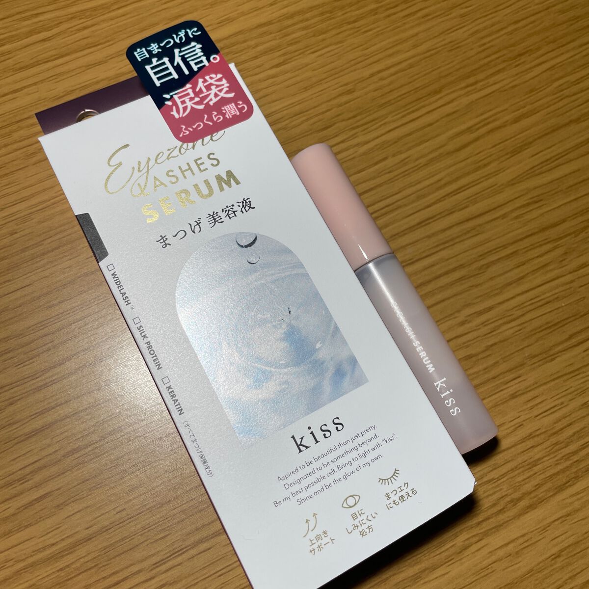 アイラッシュセラム/KiSS/まつげ美容液を使ったクチコミ(1枚目)
