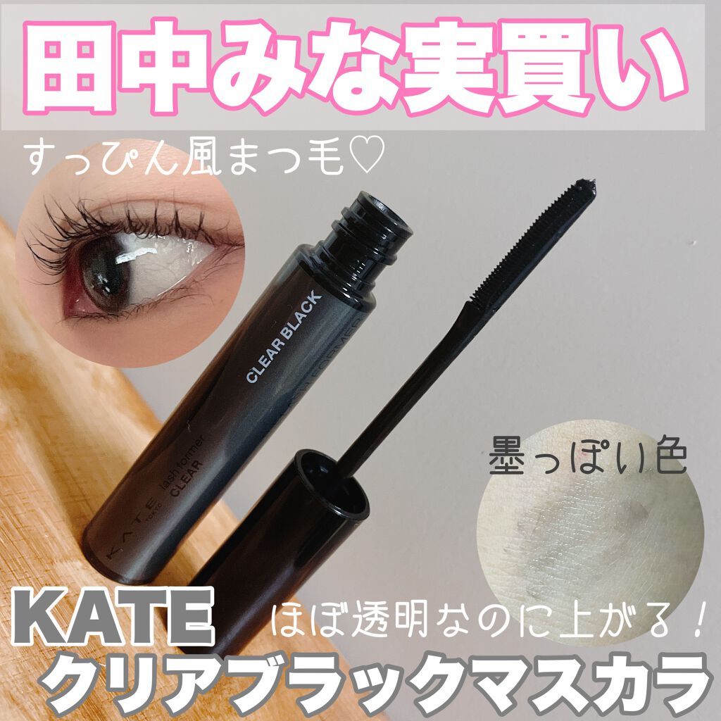 ラッシュフォーマー(クリア)/KATE/マスカラを使ったクチコミ(1枚目)