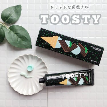 トゥースペースト ミントチョコレート/TOOSTY/歯磨き粉を使ったクチコミ（1枚目）