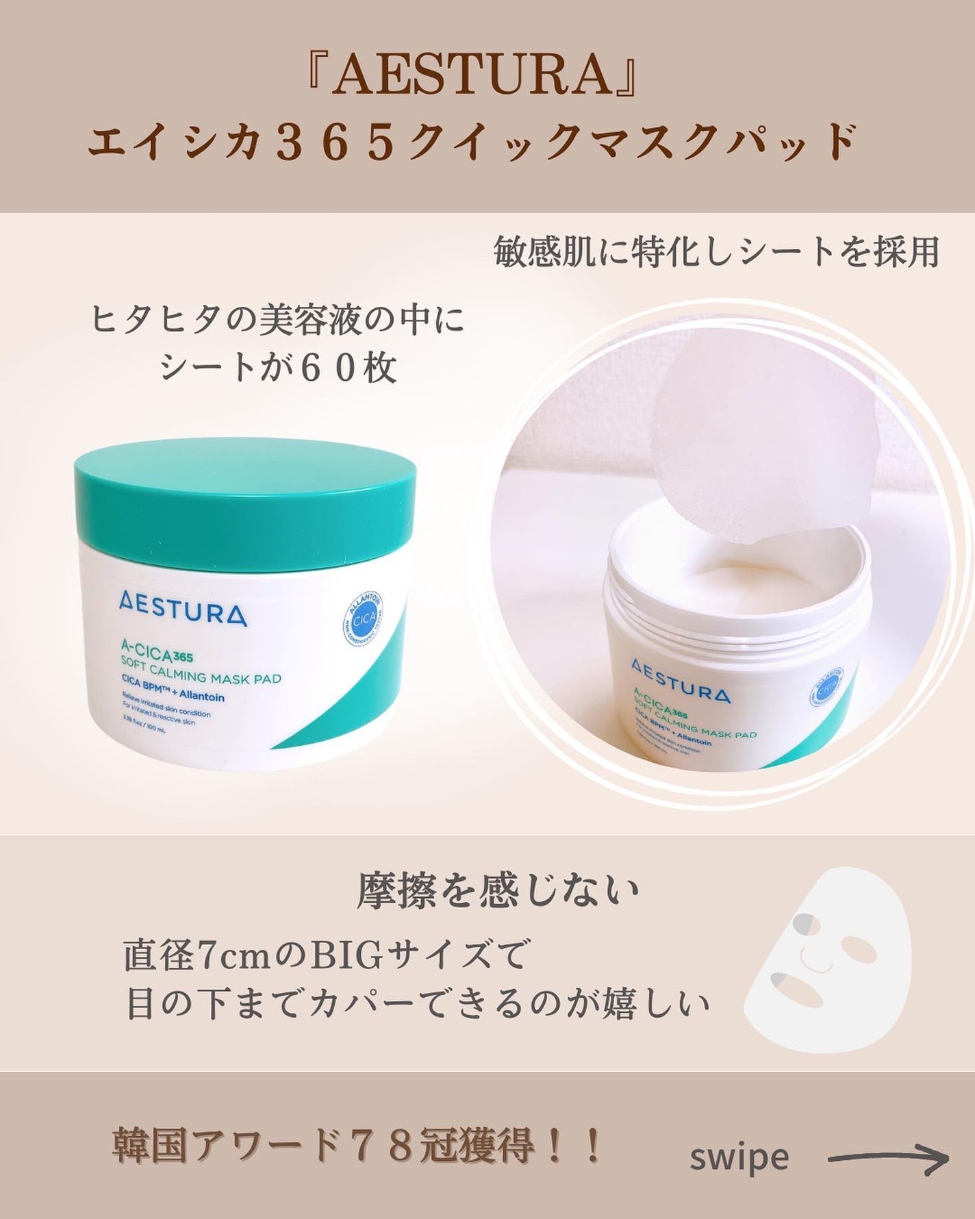 エイシカ365クイックマスクパッド/AESTURA/トナーパッドを使ったクチコミ(5枚目)