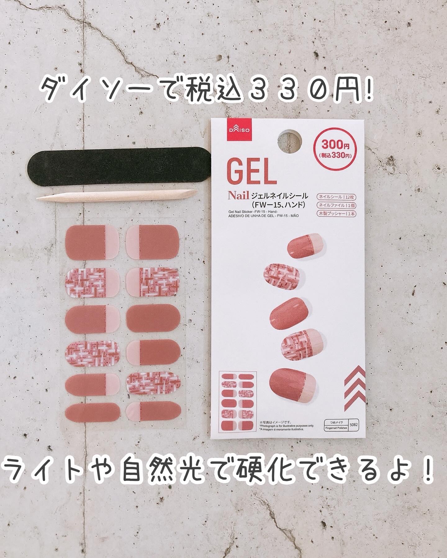 ジェルネイルシール（ハンド）/DAISO/ネイルシールを使ったクチコミ（2枚目）