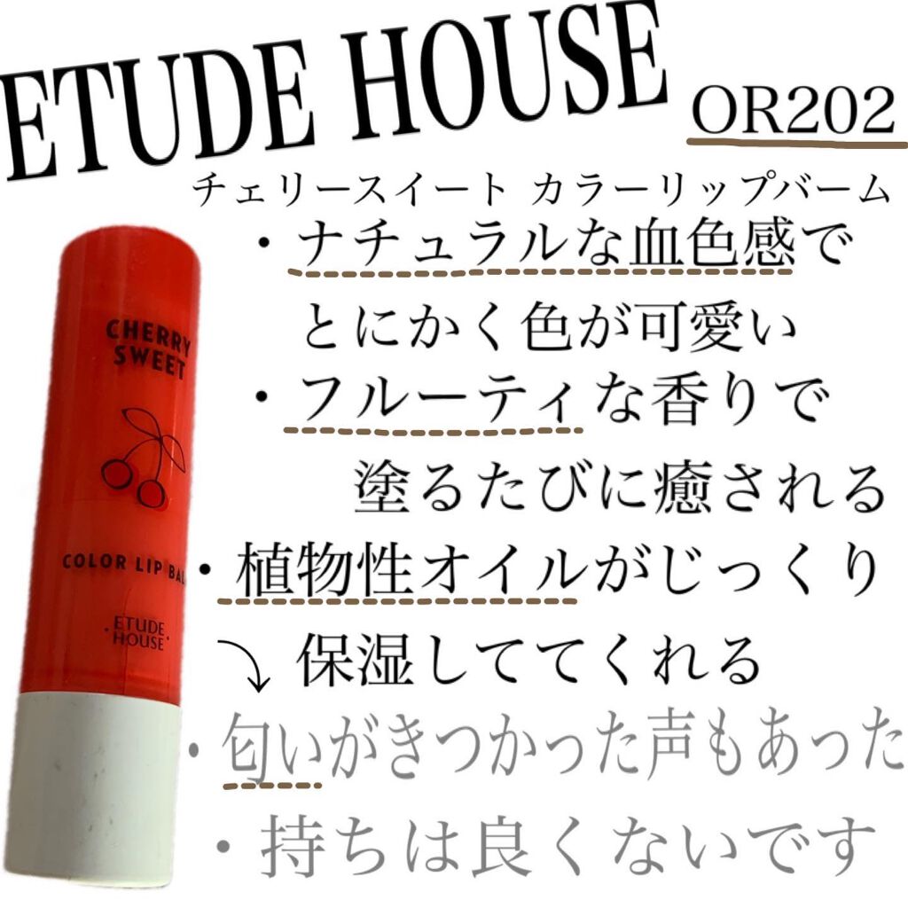 チェリースイート カラーリップバーム OR202/ETUDE/口紅を使ったクチコミ（2枚目）