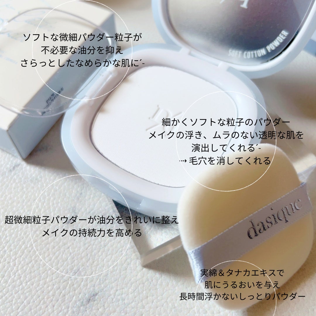 ソフトコットンパウダー/dasique/プレストパウダーを使ったクチコミ(3枚目)