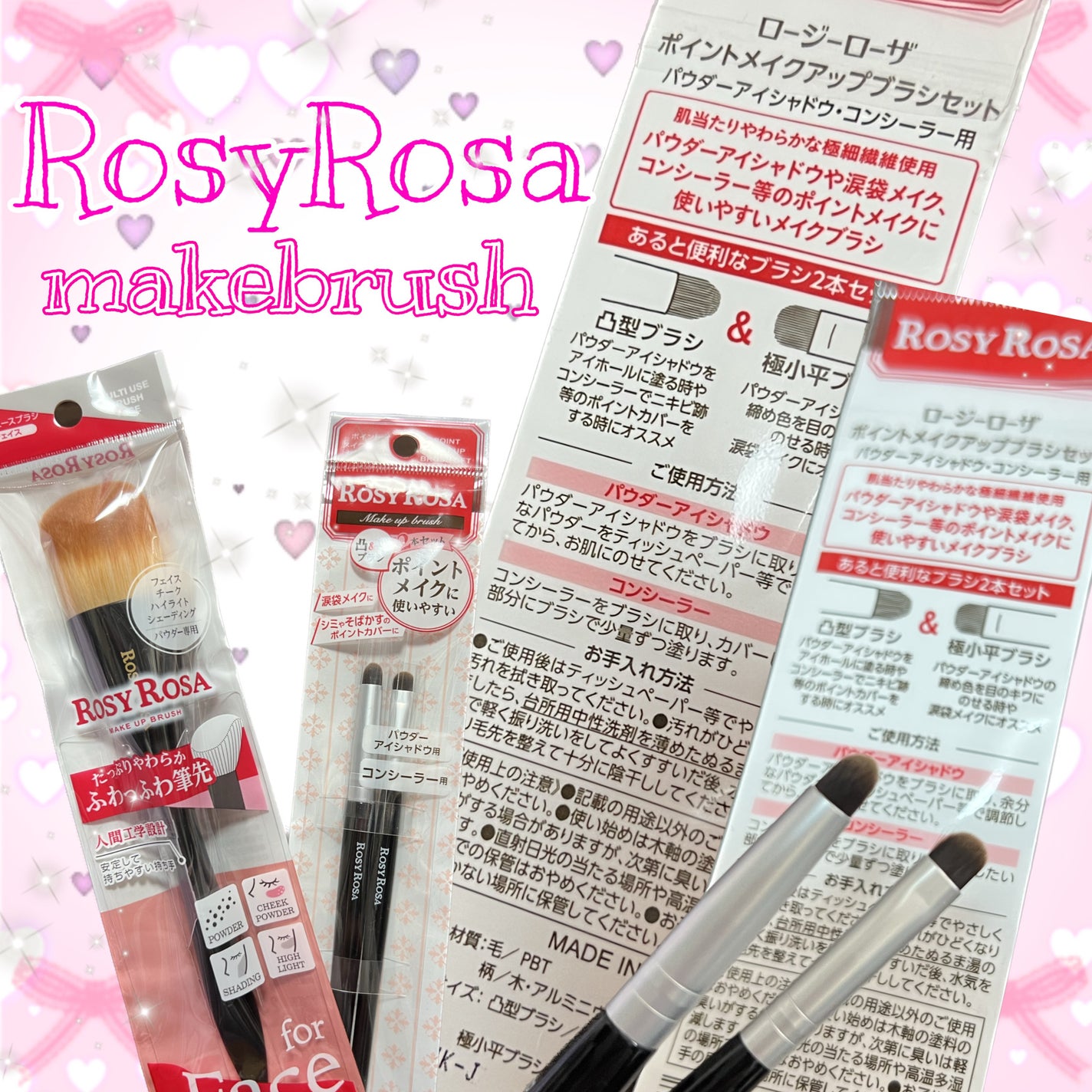 ポイントメイクアップブラシセット/ロージーローザ/メイクブラシを使ったクチコミ(1枚目)