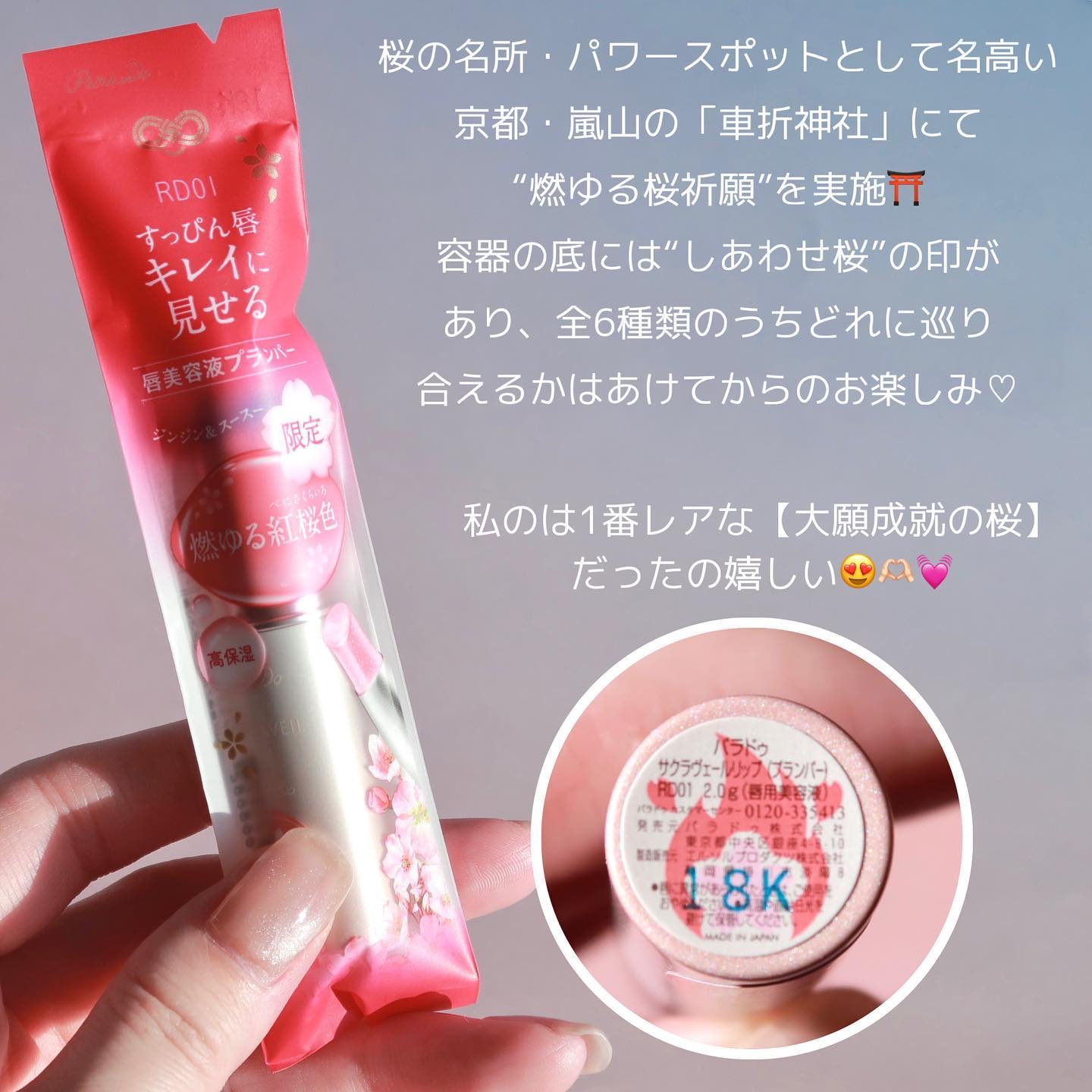 サクラヴェールリップ/パラドゥ/リップクリームを使ったクチコミ（3枚目）