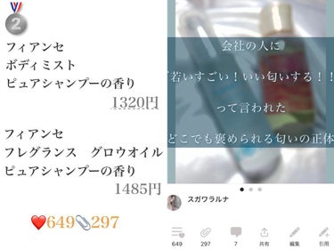 ボディミスト ピュアシャンプーの香り【パッケージリニューアル】/フィアンセ/香水(レディース)を使ったクチコミ（3枚目）