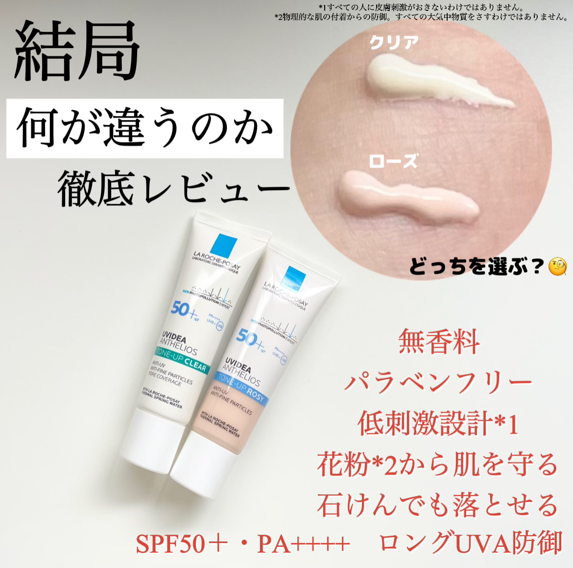 UVイデア XL プロテクショントーンアップ ローズ/ラ ロッシュ ポゼ/日焼け止めクリームを使ったクチコミ（1枚目）