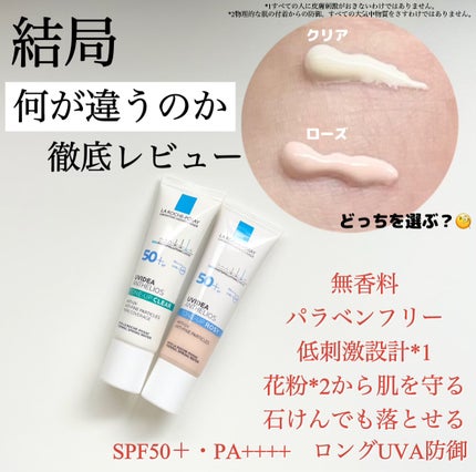 UVイデア XL プロテクショントーンアップ ローズ/ラ ロッシュ ポゼ/日焼け止めクリームを使ったクチコミ(1枚目)