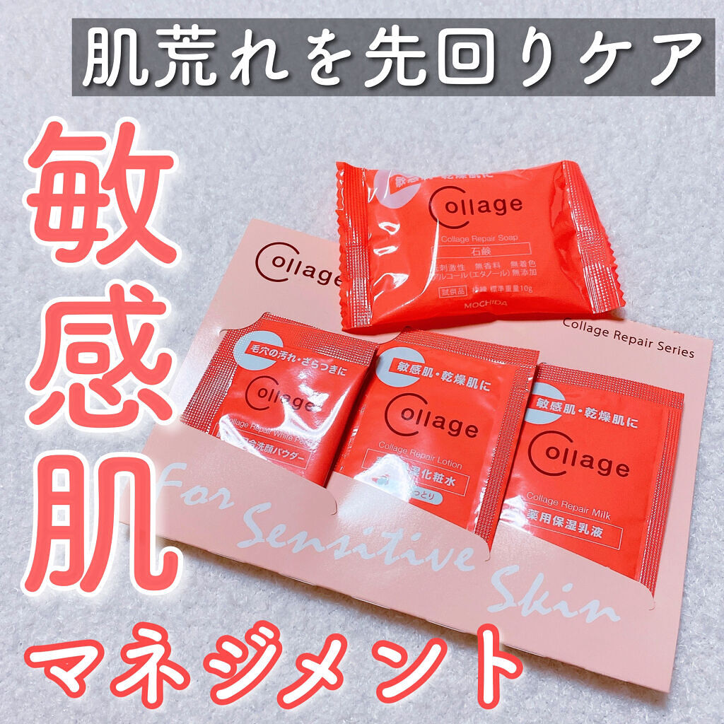 リペアホワイトピール/コラージュ/洗顔パウダーを使ったクチコミ（1枚目）