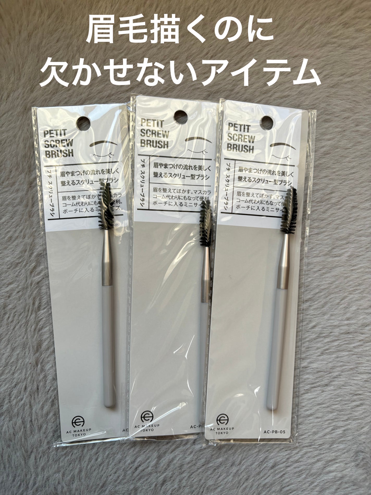 Pooh/フォロバ100◎ on LIPS 「□スクリューブラシ□毎日アイブロウ描くのに欠かせないアイテムが..」(1枚目)