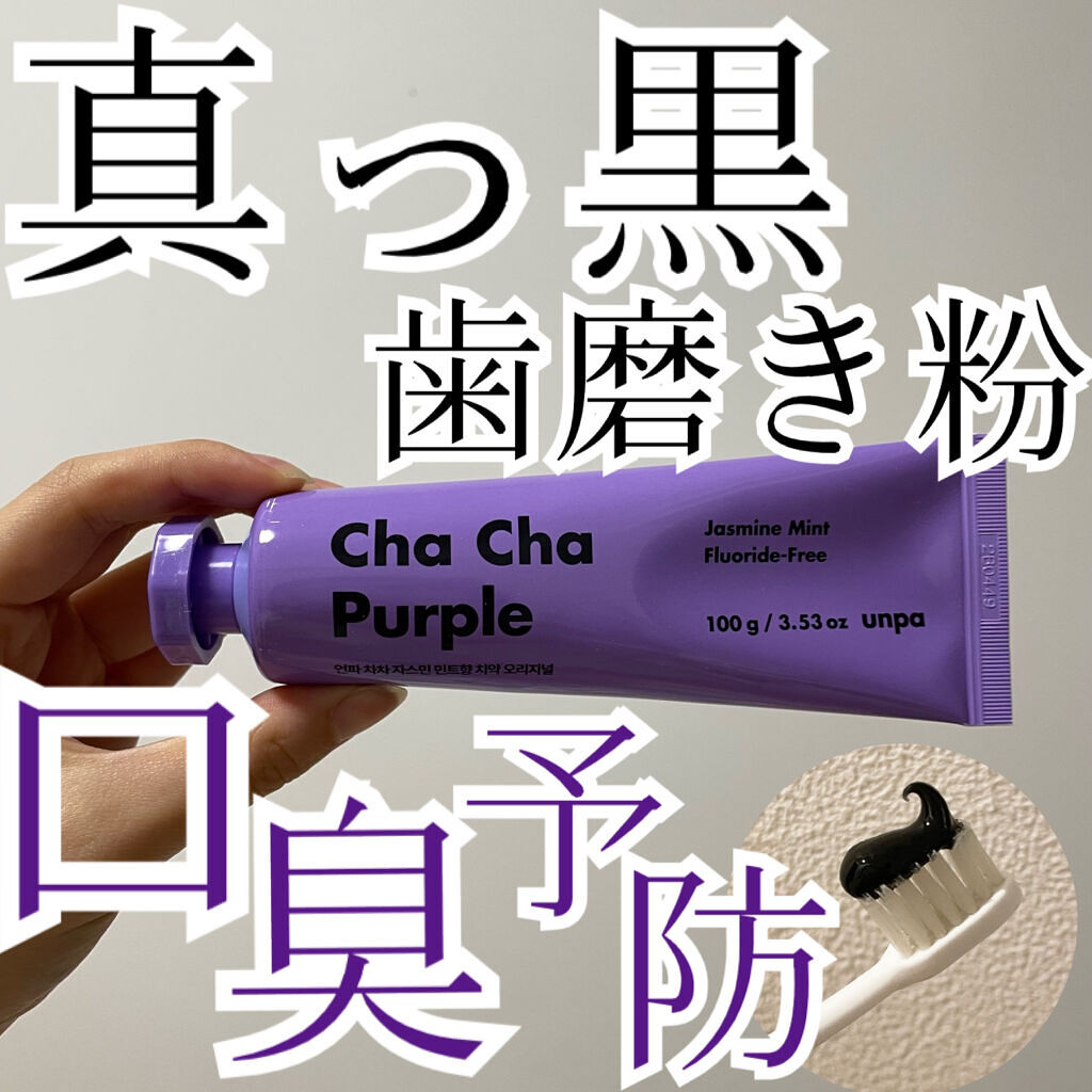 Cha Cha Charcoal Jasmin Mint Toothpaste/chacha/歯磨き粉を使ったクチコミ（1枚目）