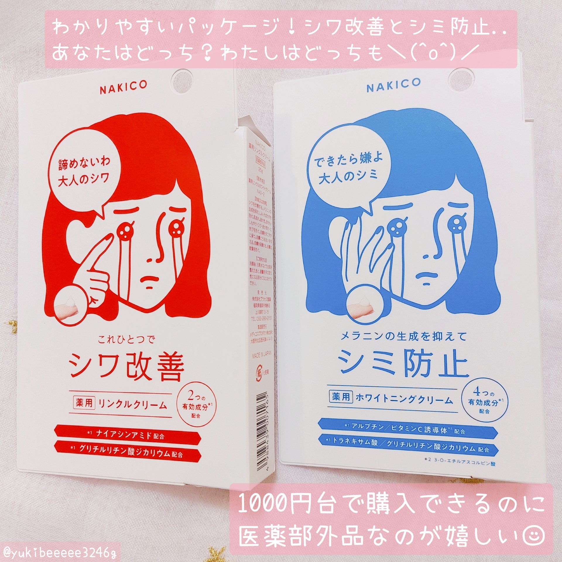 ナキコ 薬用ホワイトニングクリーム/NAKICO/フェイスクリームを使ったクチコミ（2枚目）