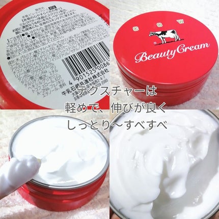 カウブランド 赤箱ビューティクリーム/カウブランド/ボディクリームを使ったクチコミ(2枚目)