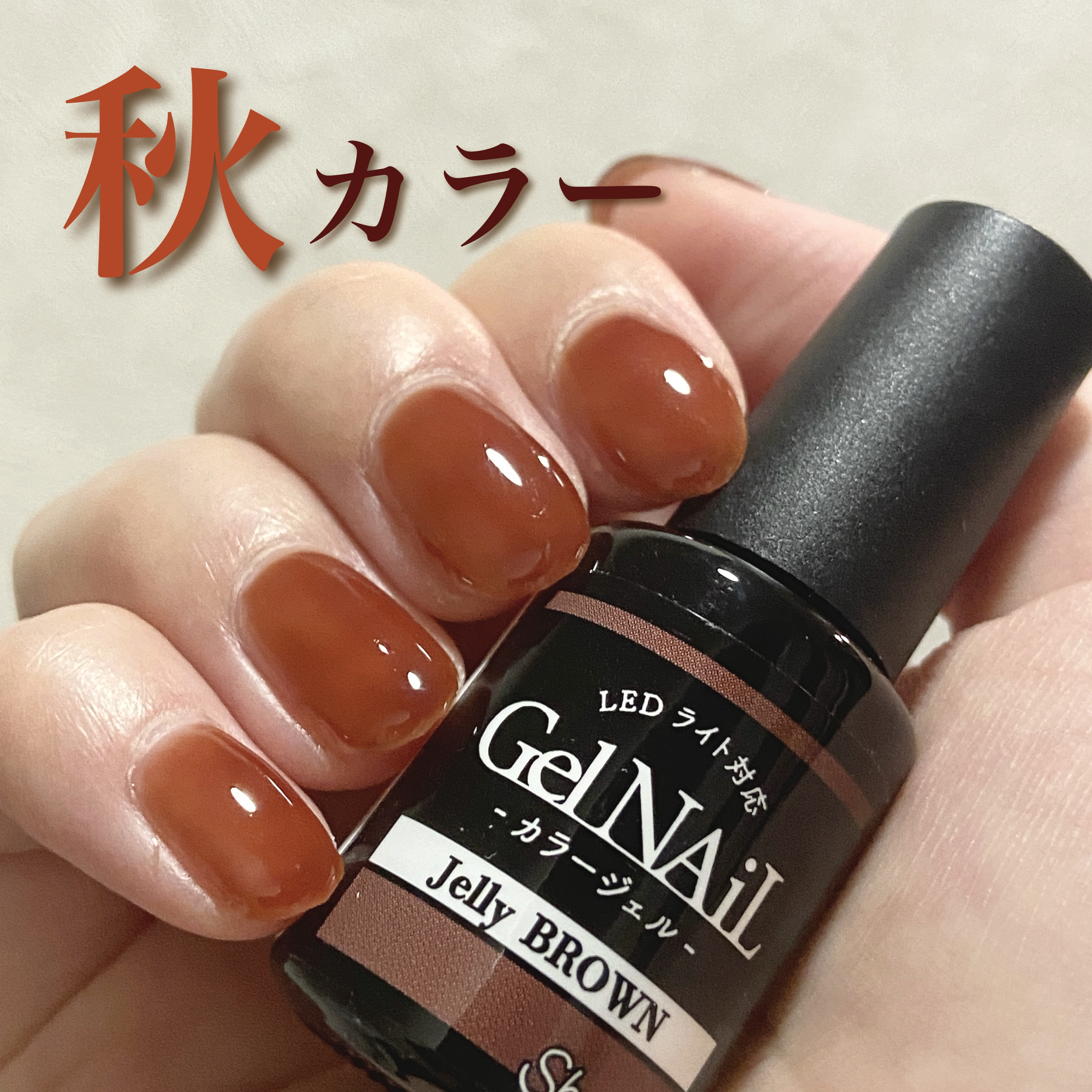 ジェルネイル（ライト対応）/セリア/ジェルネイルを使ったクチコミ（1枚目）