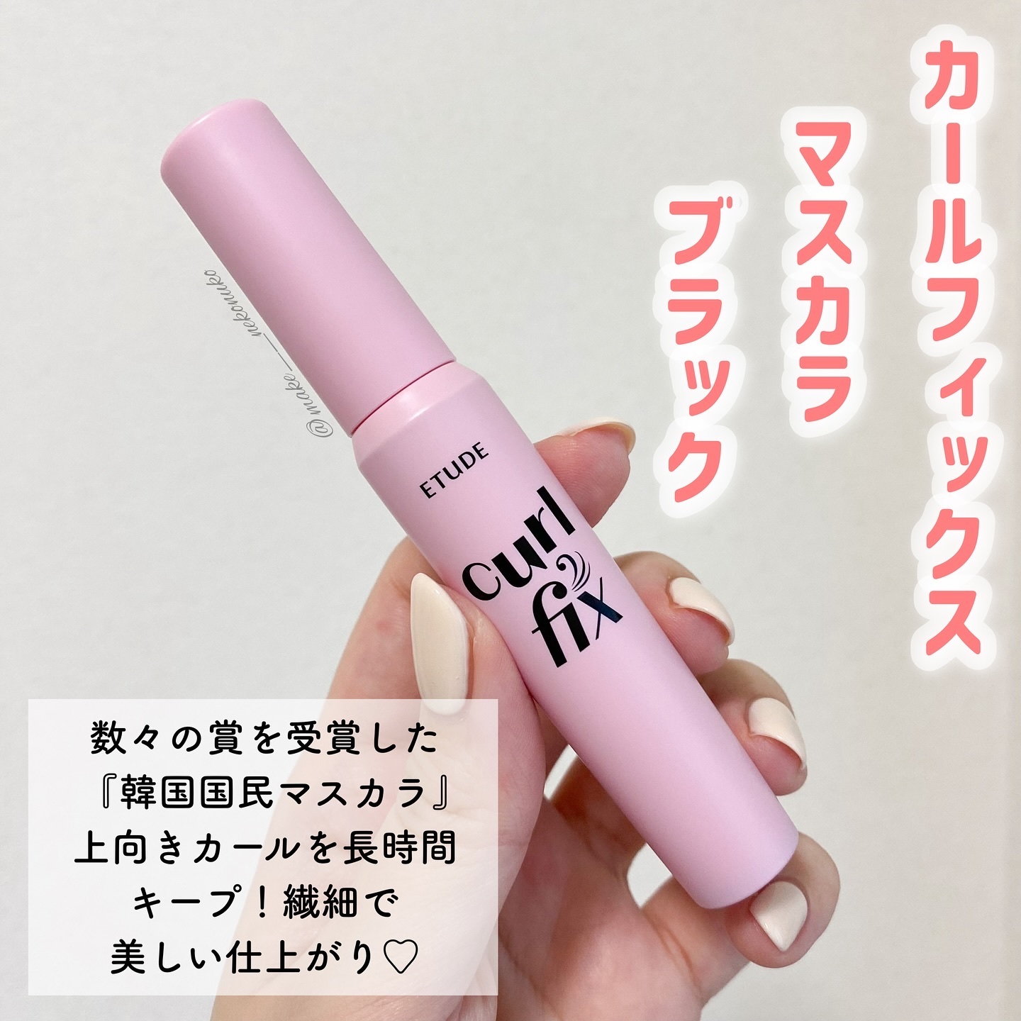 カールフィックスマスカラ/ETUDE/マスカラを使ったクチコミ（3枚目）