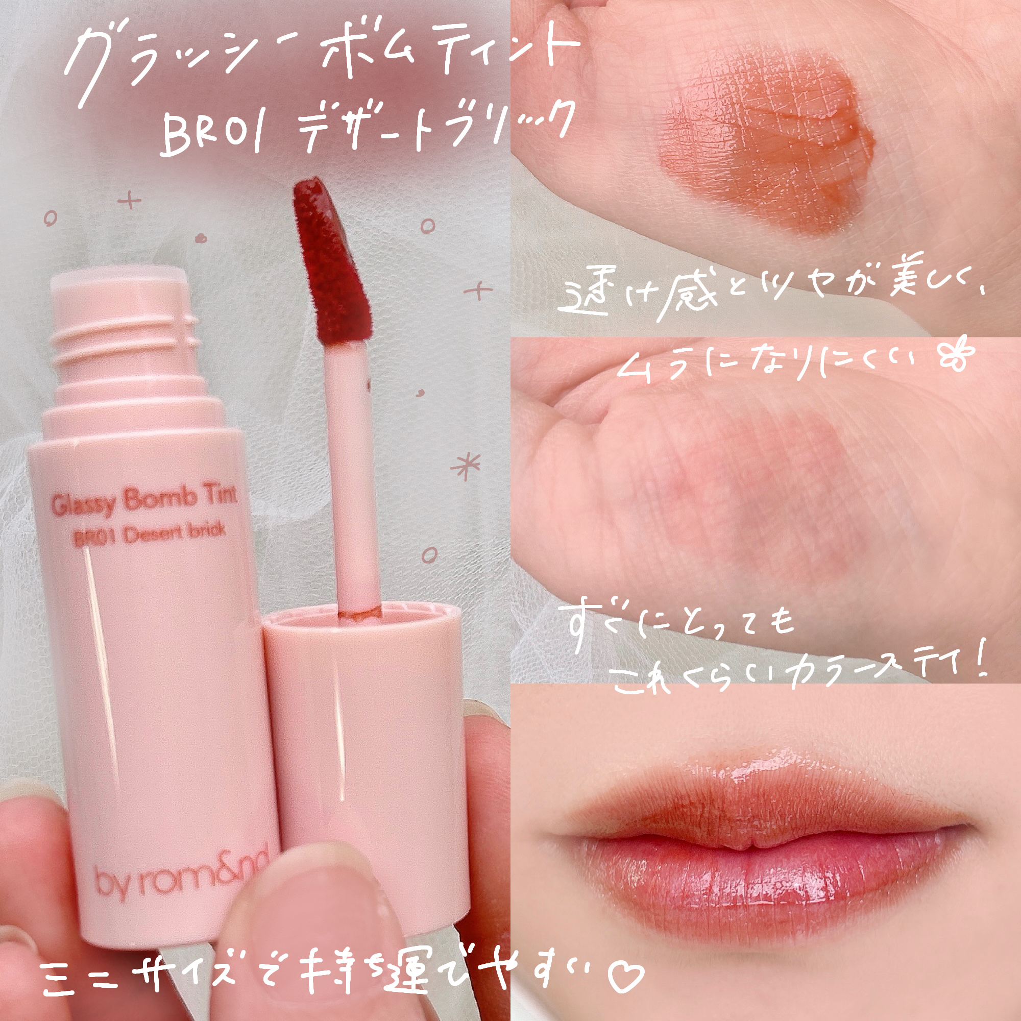 アンドバイロムアンド　グラッシーボムティント/&nd by rom&nd/リップティントを使ったクチコミ（2枚目）