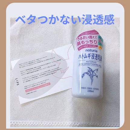 ハトムギ浸透乳液(ナチュリエ スキンコンディショニングミルク)/ナチュリエ/乳液を使ったクチコミ(1枚目)