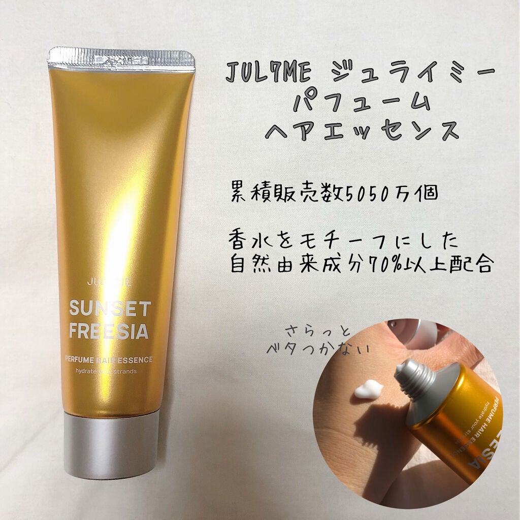 パフュームヘアエッセンス/JUL7ME/ヘアトリートメントを使ったクチコミ(2枚目)