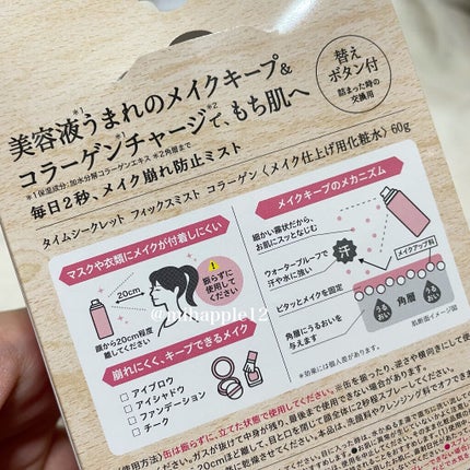 フィックスミスト コラーゲン/TIME SECRET/フィックスミストを使ったクチコミ(4枚目)