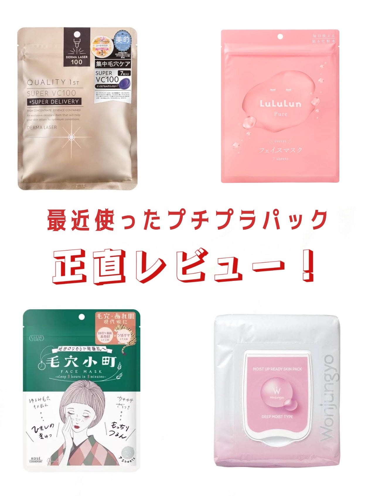 ルルルンピュア エブリーズ/ルルルン/シートマスク・パックを使ったクチコミ(1枚目)