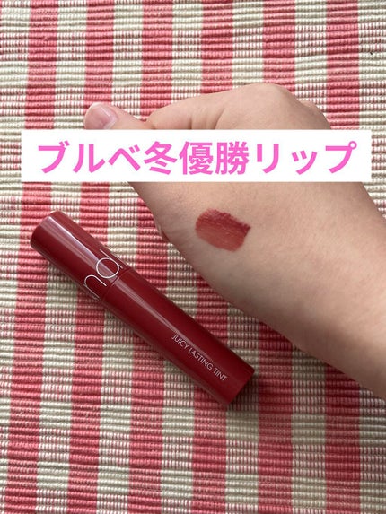 ジューシーラスティングティント/rom&nd/リップティントを使ったクチコミ(1枚目)