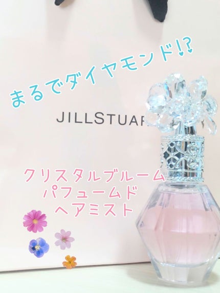 クリスタルブルーム パフュームド ヘアミスト/JILL STUART/ヘアミストを使ったクチコミ(1枚目)