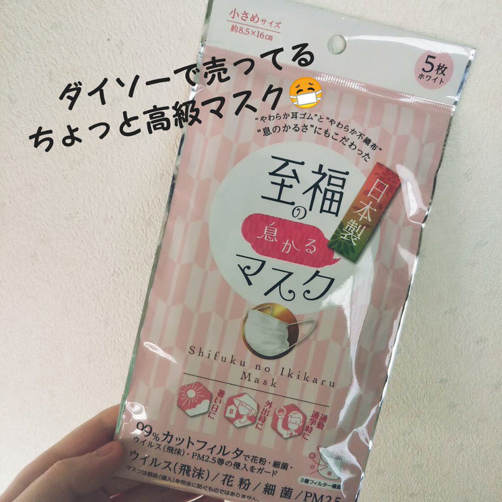 至福の息かるマスク/贅沢マスク/マスクを使ったクチコミ(1枚目)