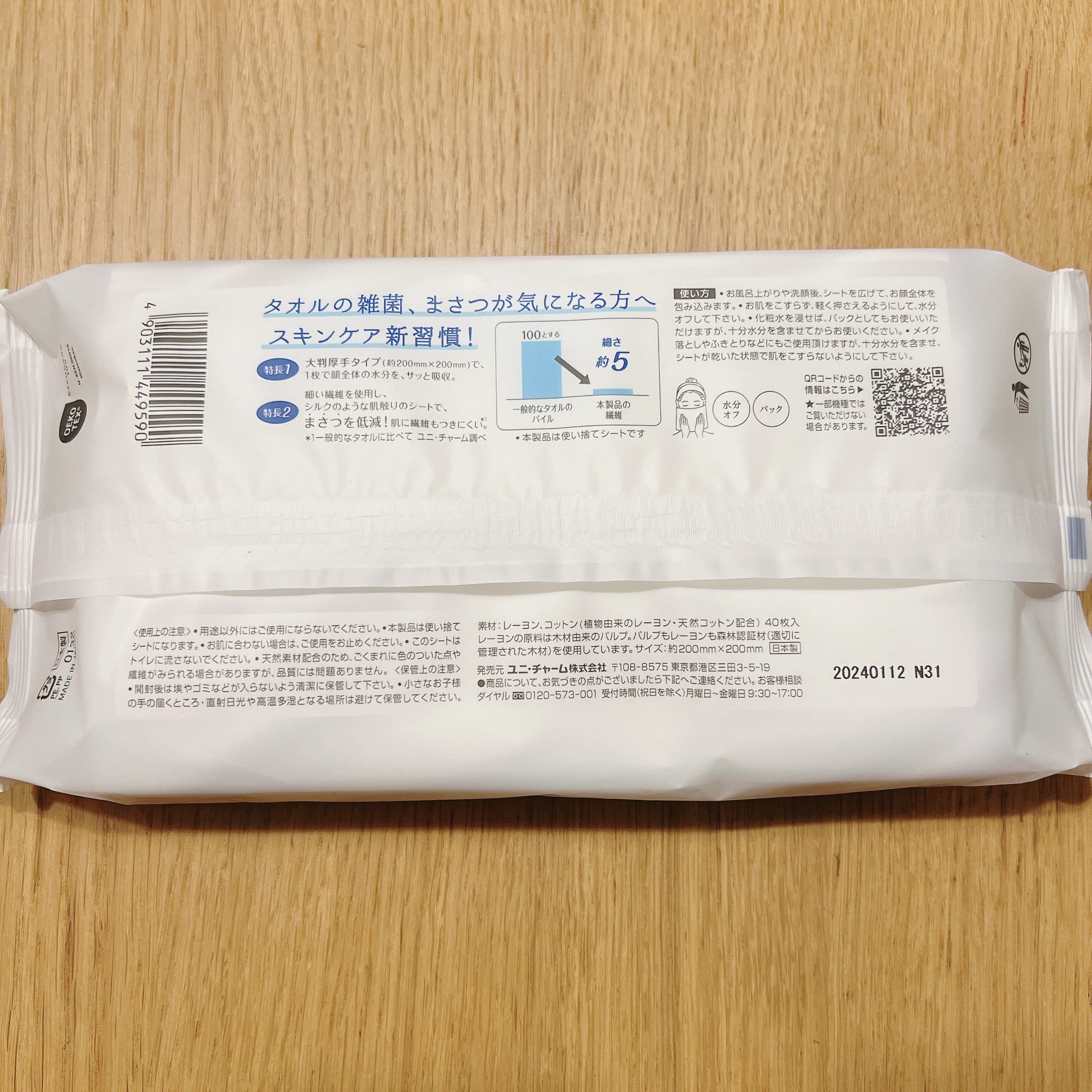 シルコットフェイシャルタオル 素肌おもい プレミアム/シルコット/クレンジングタオルを使ったクチコミ（2枚目）