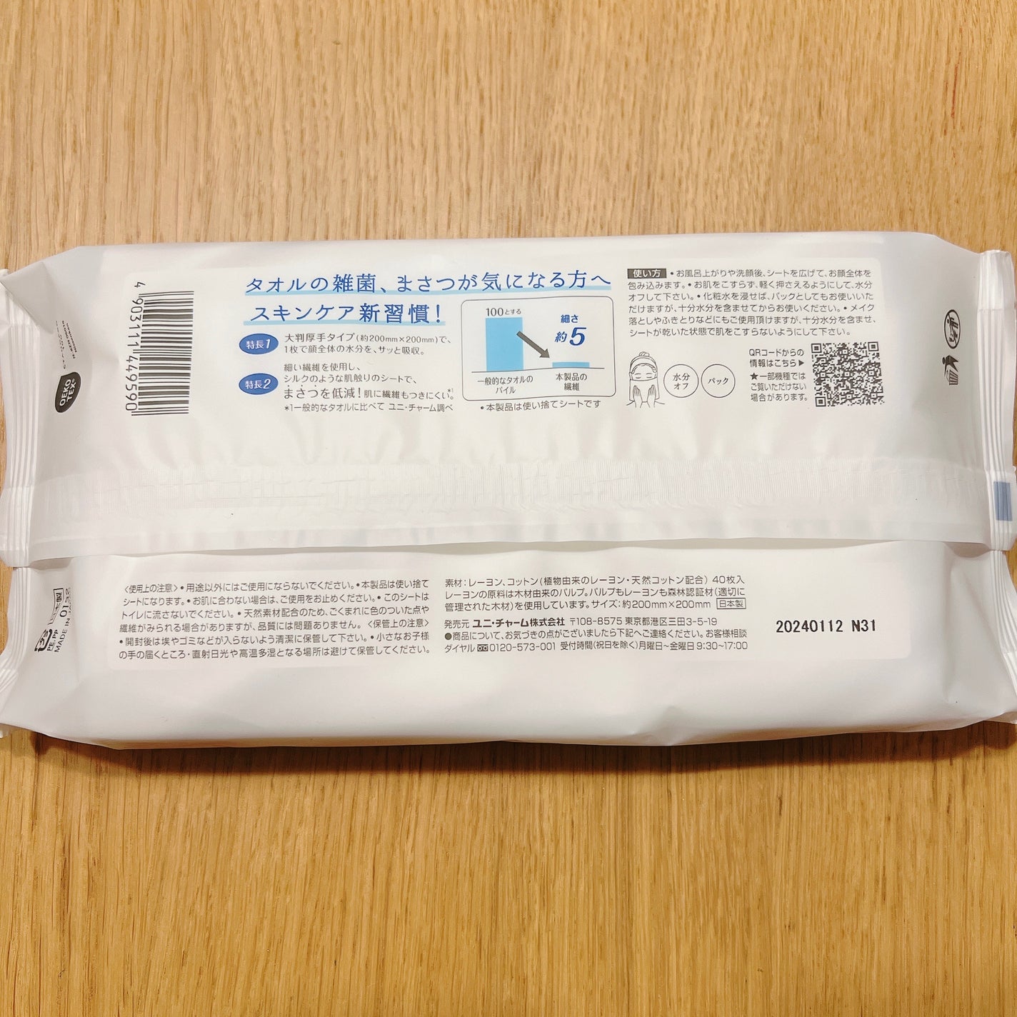 シルコットフェイシャルタオル 素肌おもい プレミアム/シルコット/クレンジングタオルを使ったクチコミ(2枚目)