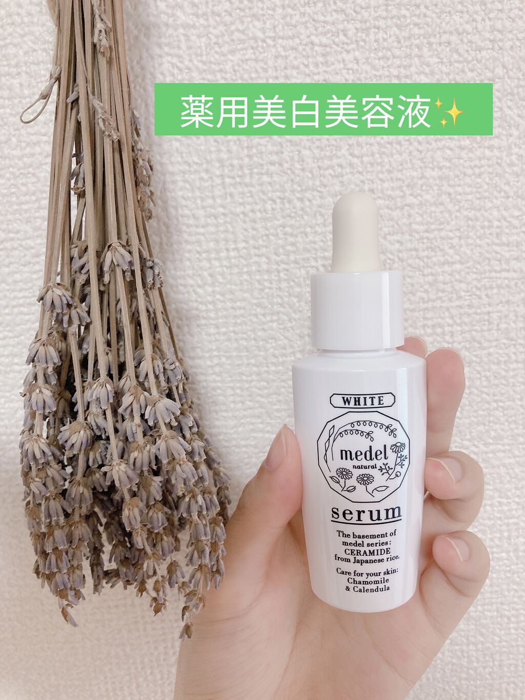 メデル ナチュラル ホワイトセラム ワイルドローズアロマ/medel natural(メデル ナチュラル)/美容液を使ったクチコミ（1枚目）