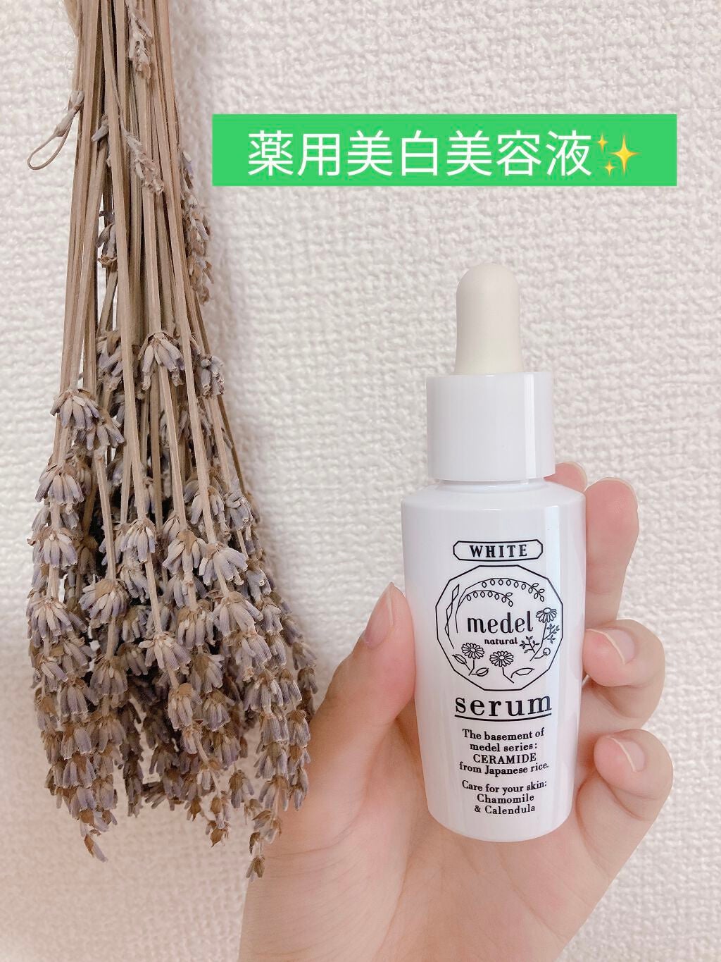 メデル ナチュラル ホワイトセラム ワイルドローズアロマ/medel natural(メデル ナチュラル)/美容液を使ったクチコミ(1枚目)