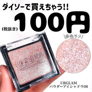 UR GLAM　POWDER EYESHADOW/U R GLAM/パウダーアイシャドウを使ったクチコミ（1枚目）