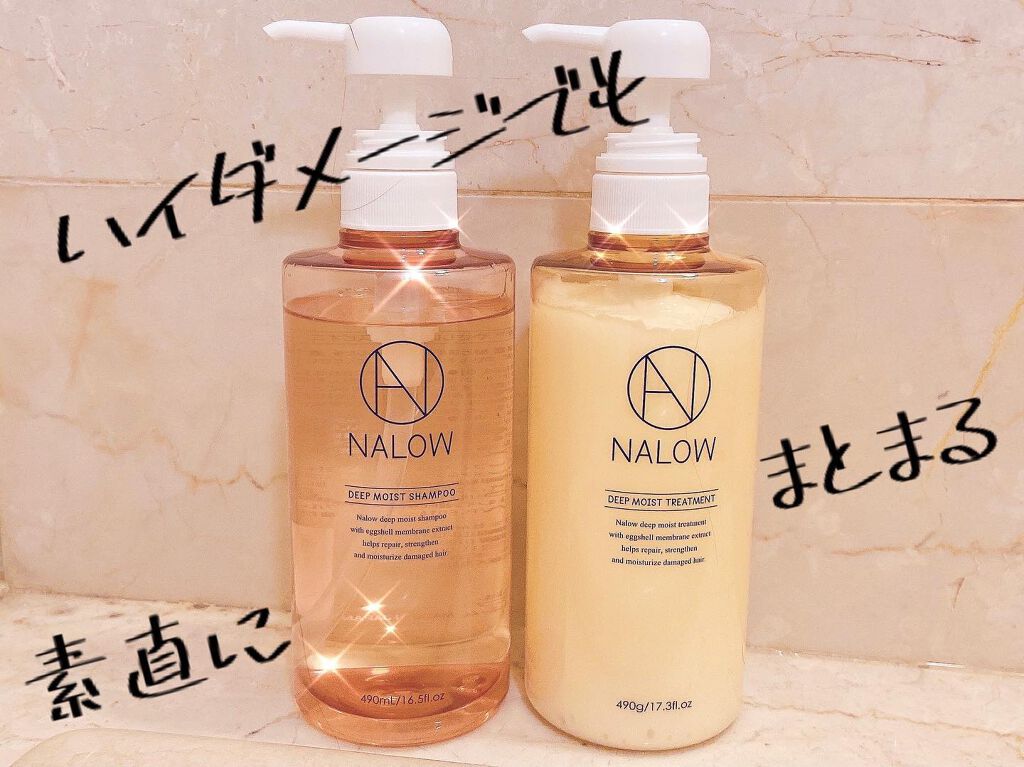 ディープモイスト シャンプー／トリートメント/NALOW/市販シャンプーを使ったクチコミ（1枚目）