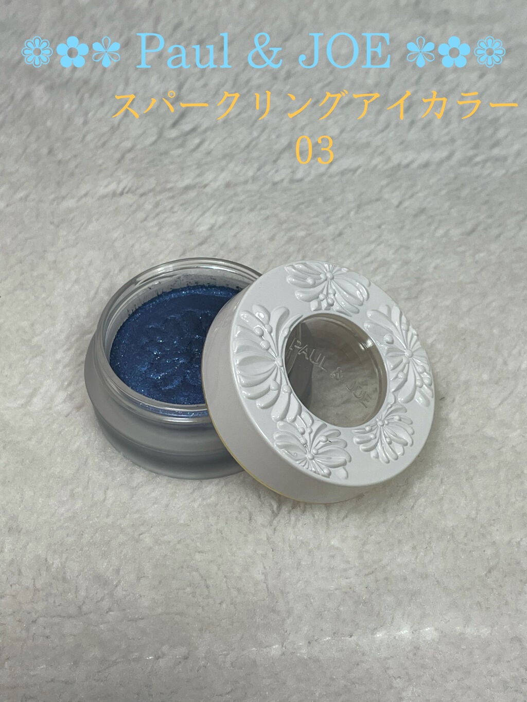 スパークリング アイカラー/PAUL & JOE BEAUTE/単色アイシャドウを使ったクチコミ(2枚目)