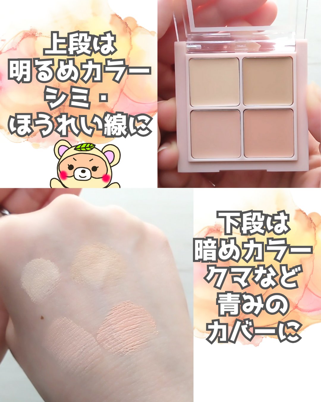 ミックスマッチコンシーラー/BLING GLOW/パレットコンシーラーを使ったクチコミ（3枚目）