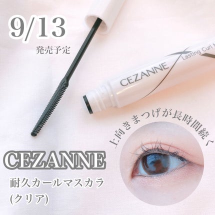 耐久カールマスカラ/CEZANNE/マスカラを使ったクチコミ(1枚目)