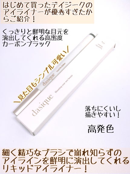 リキッドペンアイライナー/dasique/リキッドアイライナーを使ったクチコミ(2枚目)