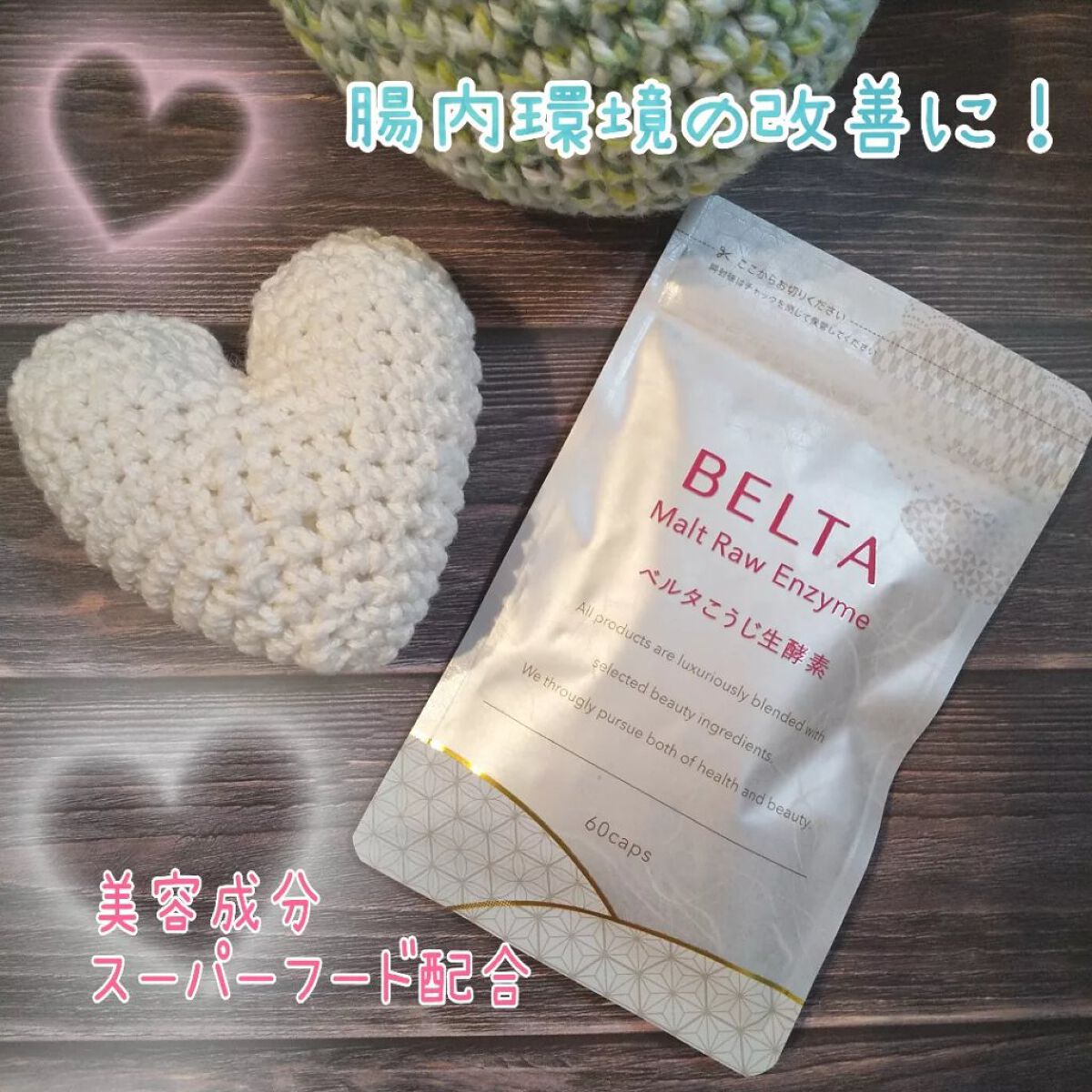 こうじ生酵素/BELTA(ベルタ)/健康サプリメントを使ったクチコミ(1枚目)
