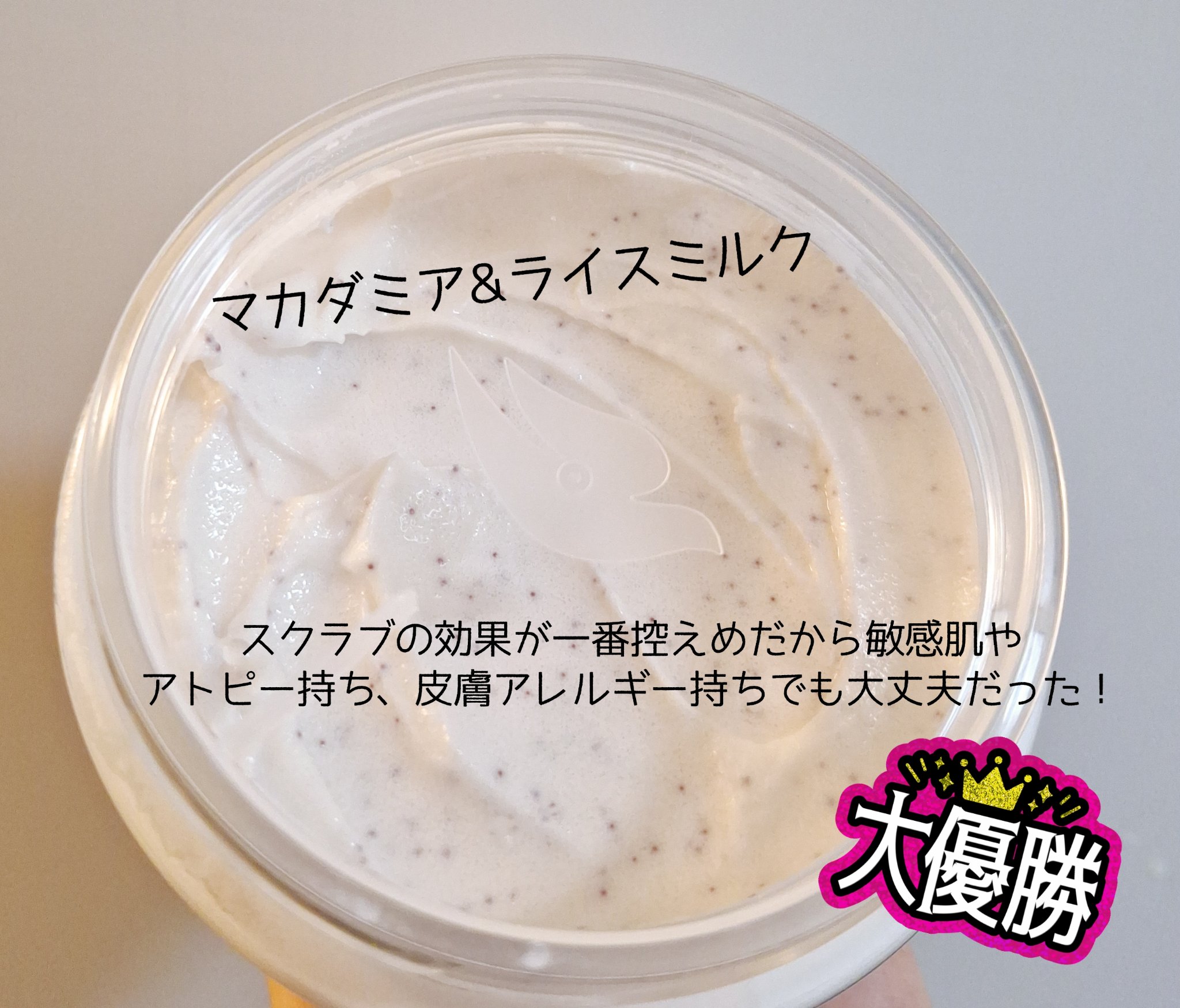 クリーミーボディスクラブ マカダミア&ライスミルク/ダヴ/ボディスクラブを使ったクチコミ（2枚目）